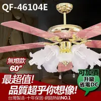 在飛比找蝦皮購物優惠-台灣製造 60吋藝術吊扇 山櫻石 無燈款 可升級省電DC直流
