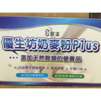 在飛比找蝦皮購物優惠-寶瀛優生坊奶麥粉-甜口味、鹹口味,下單6盒(會拆盒)~蝦皮店