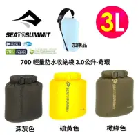 在飛比找蝦皮商城優惠-Sea to Summit 70D 輕量防水收納袋3公升 露