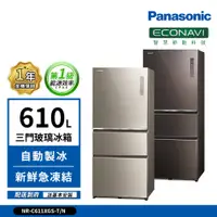 在飛比找蝦皮商城優惠-【Panasonic國際牌】610公升 NR-C611XGS