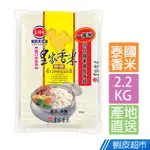 三好米 皇家香米(2.2KG) 真空包裝 現貨 蝦皮直送