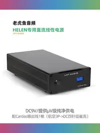 在飛比找Yahoo!奇摩拍賣優惠-9v老虎魚手工定制泰坦HELEN海倫數字音頻優化器專用直流線