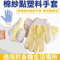 在飛比找森森購物網優惠-【36雙】 防滑耐磨棉紗手套 止滑手套 耐磨手套 工作手套 