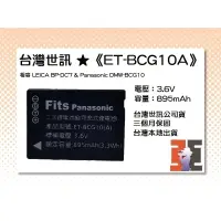 在飛比找蝦皮購物優惠-【老闆的家當】台灣世訊ET-BCG10A 副廠電池（相容 L