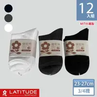 在飛比找ETMall東森購物網優惠-MONTAGUT夢特嬌 MIT台灣製優質棉3/4襪-12雙組