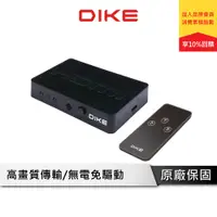 在飛比找蝦皮商城優惠-DIKE DAO510 HDMI 切換器 三進一出 4K畫質