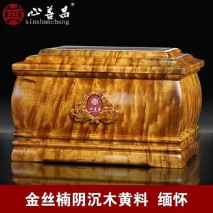 現貨熱銷-高檔骨灰盒金絲楠陰沉木整料滿花滿水波紋壽盒就一個售完下架緬懷