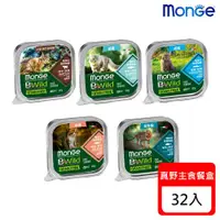 在飛比找ETMall東森購物網優惠-MONGE瑪恩吉 真野主食貓餐盒-100g X 32入