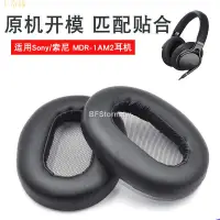 在飛比找樂天市場購物網優惠-適用于 索尼 SONY MDR 1AM2 耳機套 耳罩 耳機