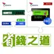 ☆自動省★ 威剛 DDR4-3200 16G 記憶體(X2)+威剛 SU650 240G SSD(X4)