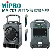 在飛比找松果購物優惠-MIPRO MA-707 UHF 經典型攜帶式教學無線麥克風