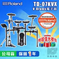在飛比找蝦皮商城優惠-【贈鼓椅+鼓棒+踏板】Roland TD 07KVX 電子鼓