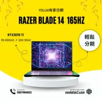 在飛比找蝦皮購物優惠-Razer Blade 14吋 165Hz 銀色電競筆電 無