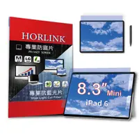 在飛比找PChome24h購物優惠-【HORLINK】iPad mini 6 8.3吋- 螢幕抗