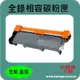 Fuji Xerox 富士全錄 相容 碳粉匣 CT202330 適用: P225d/M225dw/M225z/P265dw/M265z