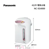 在飛比找甫佳電器優惠-Panasonic NC-EG4000 電熱水瓶