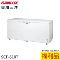 在飛比找momo購物網優惠-【SANLUX 台灣三洋】600L 上掀式負30度超低溫冷凍