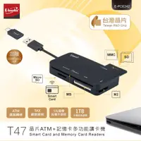 在飛比找蝦皮購物優惠-【電之光】E-books T47晶片ATM+記憶卡多功能讀卡