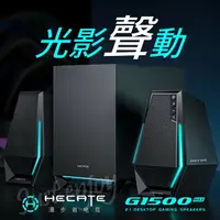 在飛比找樂天市場購物網優惠-台灣現貨 EDIFIER 漫步者 HECATE電競系列 G1