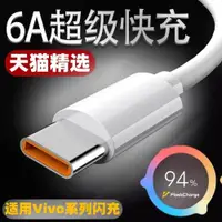 在飛比找ETMall東森購物網優惠-適用VIVOS7數據線原裝閃充s7e手機充電線vivos7t