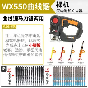 威克士多功能曲線鋸WX550 家用小型往復鋸木工切割充電式電動工具