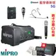 【MIPRO 嘉強】MA-100 肩掛式5G藍芽無線喊話器 三種組合 贈保護套+麥克風收納袋+富士通充電組 全新公司貨