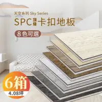 在飛比找momo購物網優惠-【踏石科技地板】SPC防水耐磨石塑地板 6箱(60片約4.0