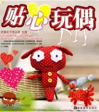 在飛比找博客來優惠-貼心玩偶DIY