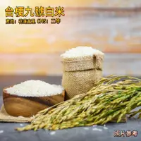 在飛比找蝦皮購物優惠-【Rice】花蓮富里九號米天生好米  自然純淨食用米 產地：