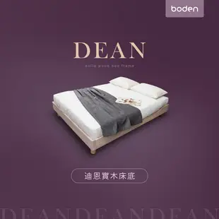 Boden-迪恩5尺雙人實木床底/床架(兩色可選-不含床頭片及床墊)