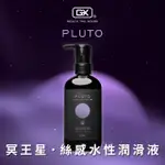 【GX水性潤滑液】冥王星_絲感潤滑液300ML _紅犀牛/好市選物#新品上市