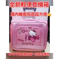 在飛比找蝦皮購物優惠-#全新輕便登機箱#行李箱#登機箱#Hello kitty行李