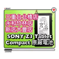 在飛比找蝦皮購物優惠-Sony Z3 Tablet Compact 電池 Z3平板