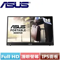 在飛比找良興EcLife購物網優惠-R1【福利品】ASUS華碩 16型 MB16ACV IPS 