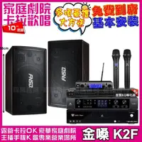 在飛比找momo購物網優惠-【金嗓】金嗓歡唱劇院超值組合 K2F+JBL BEYOND 