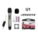 【鑽石音響】Stander U1 UHF U頻 無線麥克風 麥克風 無線 擴音 接收端 6.3mm 接頭