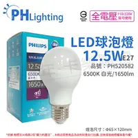 在飛比找樂天市場購物網優惠-PHILIPS飛利浦 真彩版 LED 12.5W E27 6