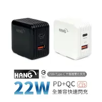 在飛比找蝦皮商城優惠-HANG 22W PD 充電組 充電 插頭 蘋果 安卓 快充