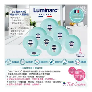 【Luminarc 樂美雅】蒂芬妮藍8件式餐具組