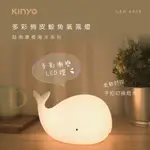 超萌系開發票﹝KINYO LED-6539﹞多彩俏皮鯨魚氣氛燈 USB充電(小夜燈 睡眠燈 LED燈)