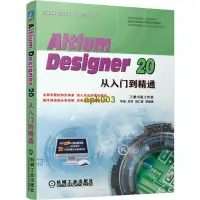 在飛比找露天拍賣優惠-書 Altium Designer 20從入門到精通 李瑞 