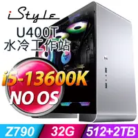 在飛比找PChome24h購物優惠-iStyle U400T 水冷工作站 i5-13600K/Z