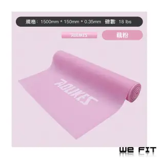 【WE FIT】TPE彼拉提斯瑜珈彈力帶/阻力帶-150cm(SG045)