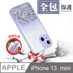 【IPHONE 13 MINI】 手機殼 保護殼 IPHONE 13 MINI 閃粉漸層 加厚 防摔 手機保護套