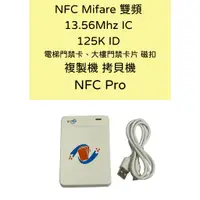 在飛比找蝦皮購物優惠-NFC Pro Mifare 雙頻 125K 13.56Mh