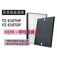 在飛比找蝦皮購物優惠-SHARP 夏普 除濕機 HEPA 活性碳濾網 DW-E10