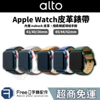 在飛比找蝦皮商城精選優惠-Alto Apple Watch 皮革錶帶 45 44 42