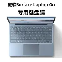 在飛比找ETMall東森購物網優惠-微軟 Surface Laptop Go鍵盤膜12.4寸筆記