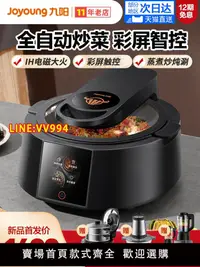 在飛比找樂天市場購物網優惠-炒菜機 【新品首發】九陽炒菜機全自動智能家用懶炒菜鍋多功能烹