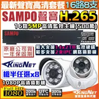 在飛比找蝦皮商城優惠-監視器 H.265 5MP 500萬 SAMPO 聲寶 16